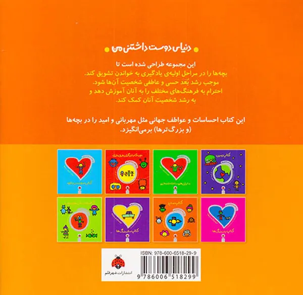 دنیای دوست داشتنی من کتاب صلح